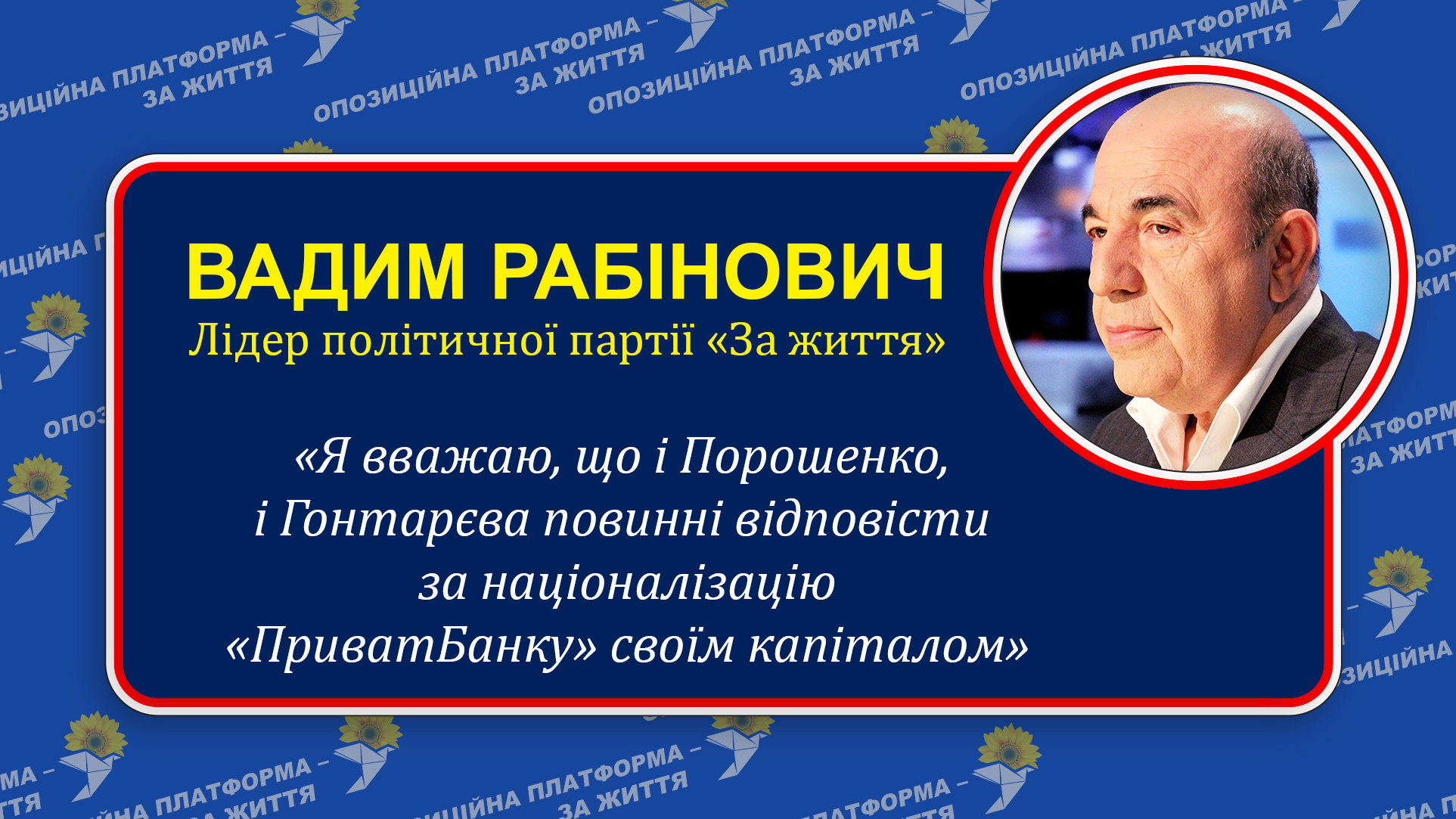 Рабінович: Порошенко та Гонтарєва повинні відповісти за націоналізацію «ПриватБанку» (ВІДЕО)