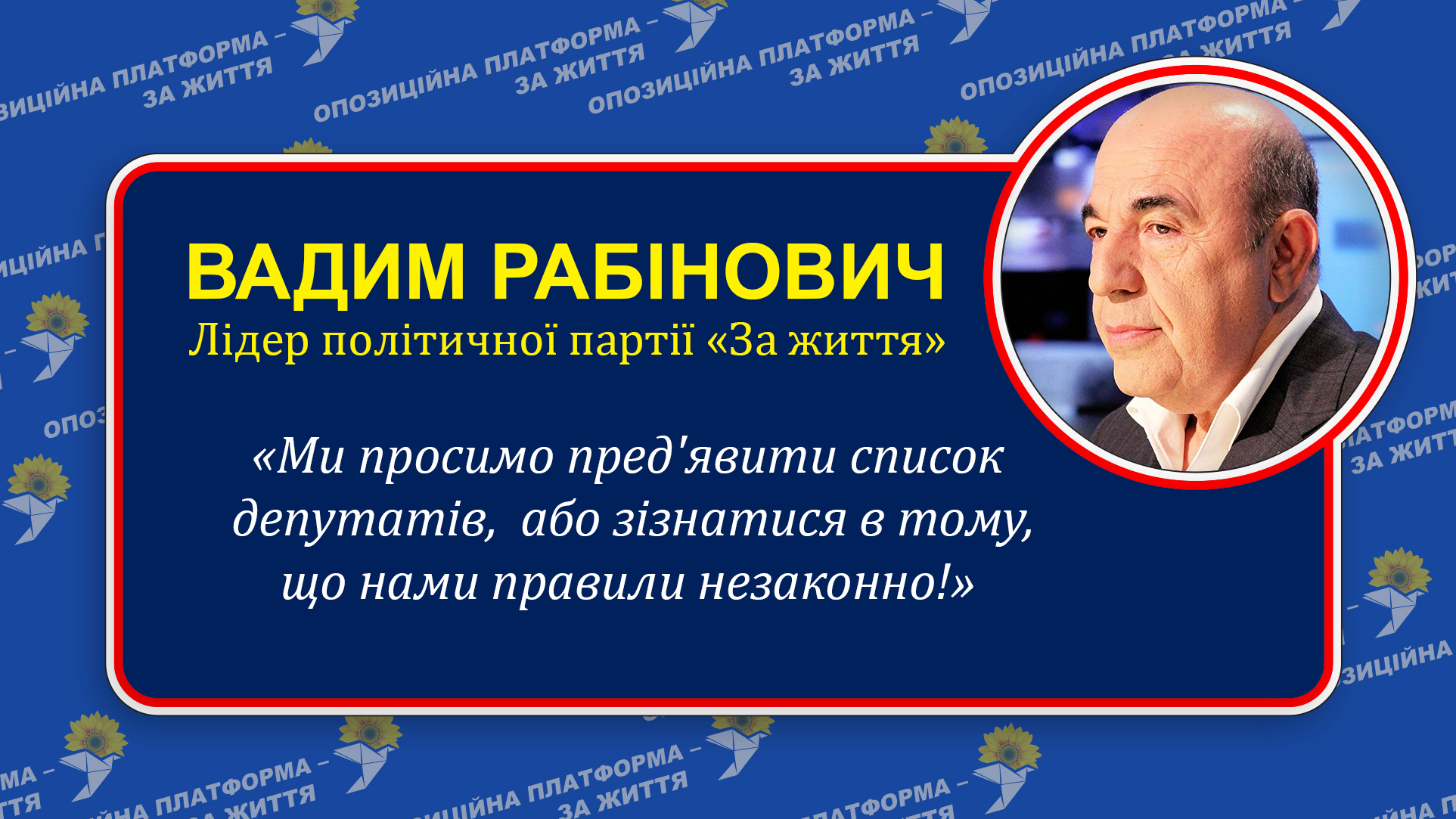 Рабінович: «Країна не повинна залежати від провокацій Порошенка і Парубія, які вже йдуть»! (ВІДЕО)