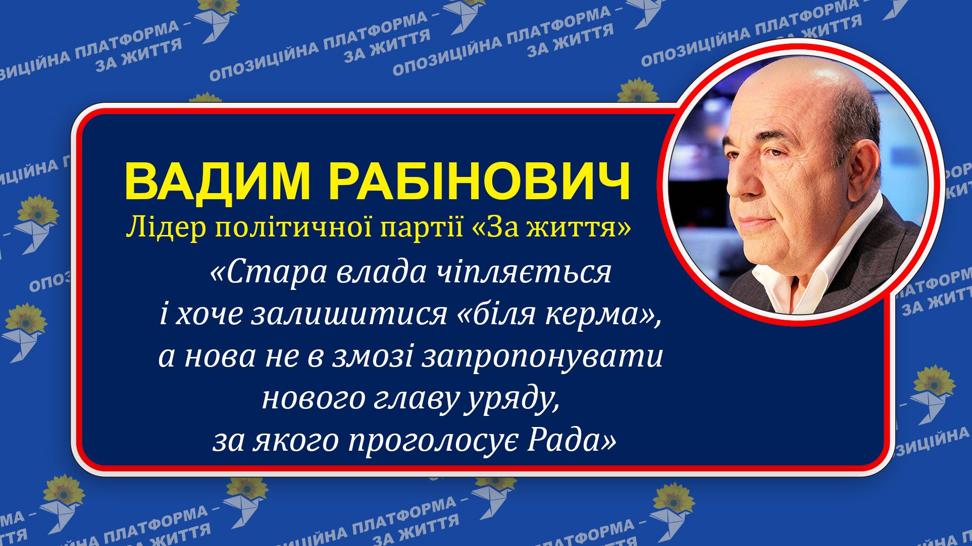 Рабінович: гідну оцінку Гройсману та його команді ми побачимо на парламентських виборах