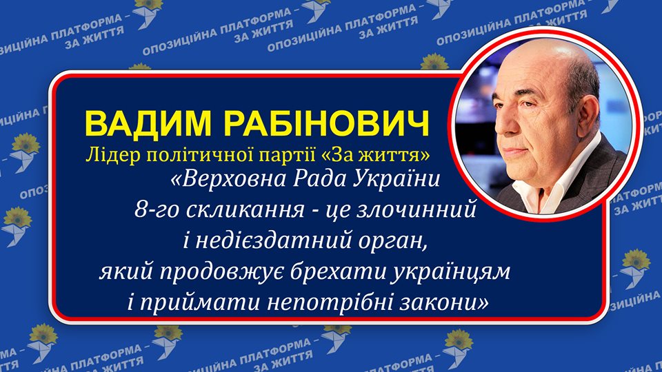 Рабінович: сьогодні політика Порошенка триває під новою гарною назвою