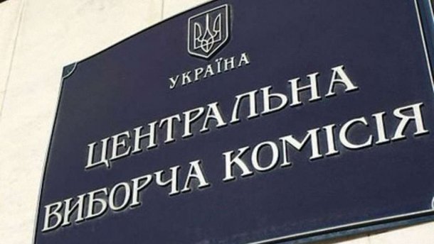 ЦВК оголосило обраних народних депутатів: від Закарпаття визнали обраними двох кандидатів