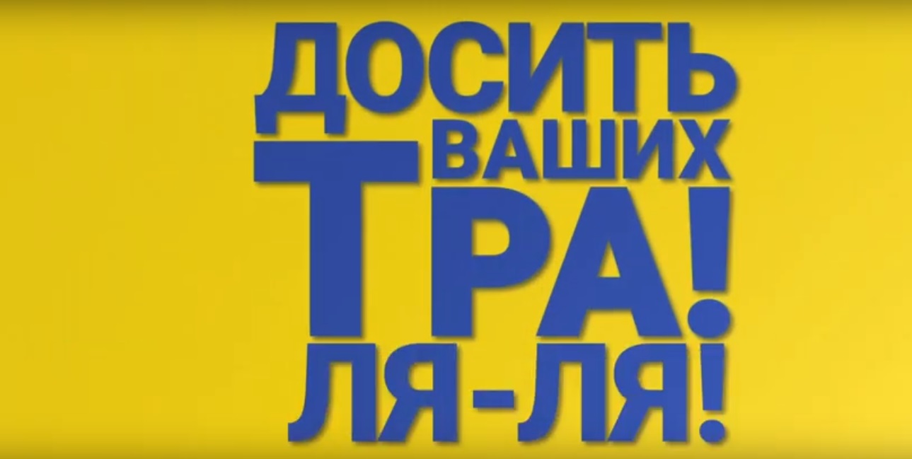 Досить ваших Тра-ля-ля: в мережі оригінально агітують за Москаля (ВІДЕО 18+)