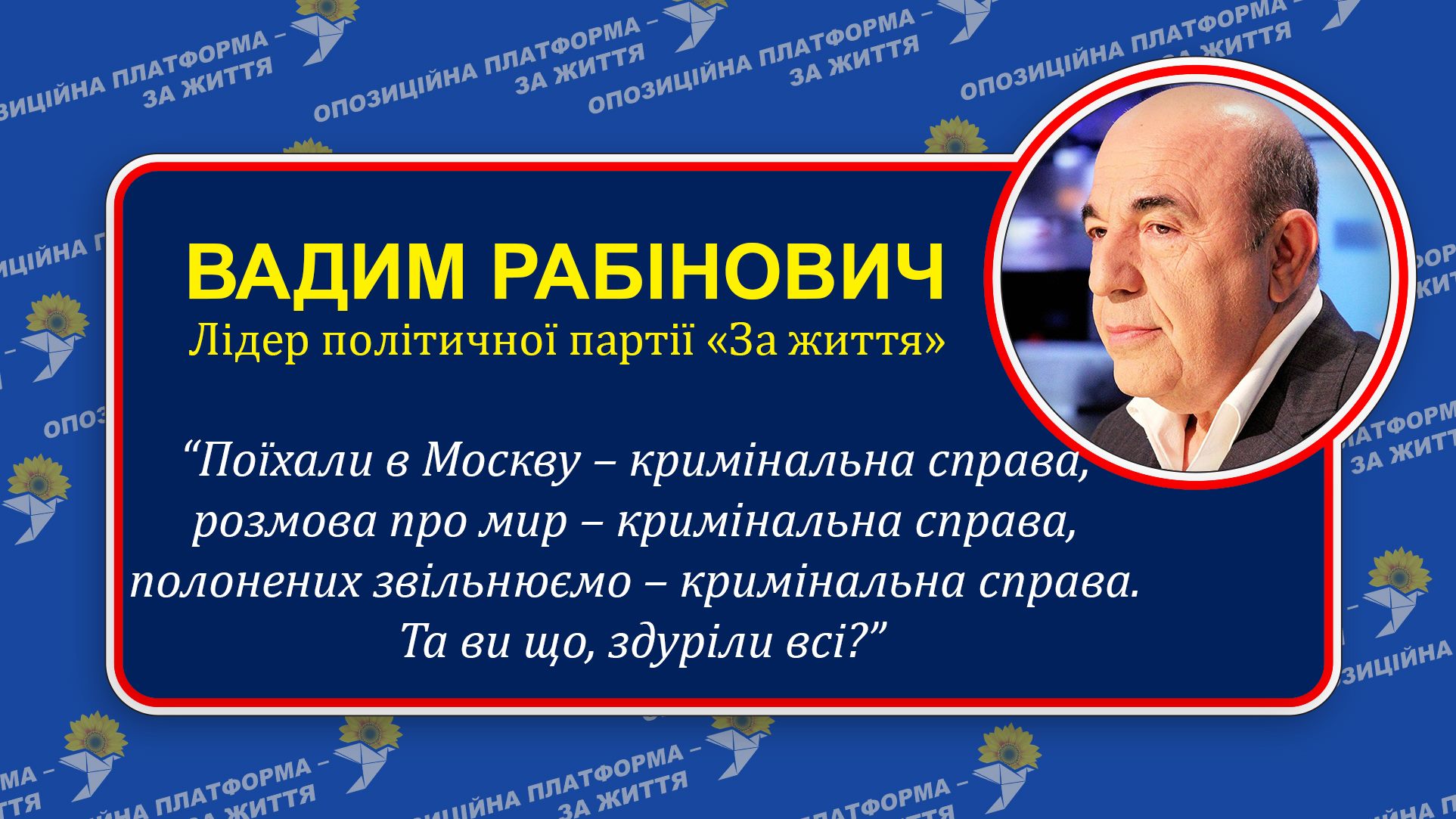 Рабінович: Президент Зеленський перетворюється на свого попередника (ВІДЕО)