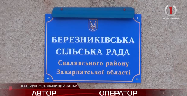 На Закарпатті два села Боржавської долини можуть стати однією територіальною громадою (ВІДЕО)