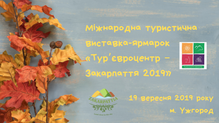 На Закарпатті анонсували Міжнародний туристичний тиждень