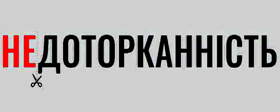 Галас довкола недоторканості: що означає її зняття для нардепів