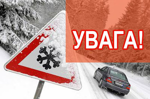 Значні опади, туман, ожеледь: на Закарпатті оголосили штормове