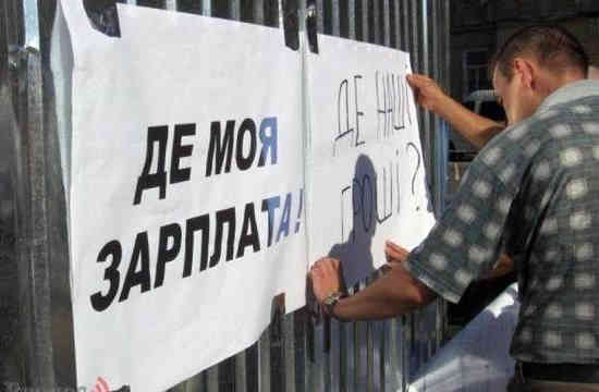 Невтішна статистика: зростання заборгованості із заробітної плати