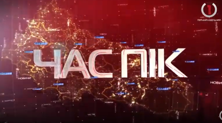 Час Пік: новини Закарпаття за 13 лютого (ВІДЕО)