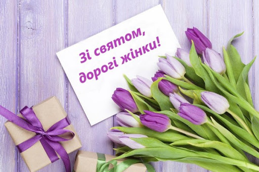Привітання з 8 березня: гарні поздоровлення потрібними словами