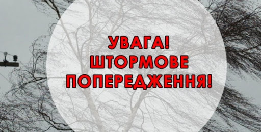 На Закарпатті оголошено штормове попередження