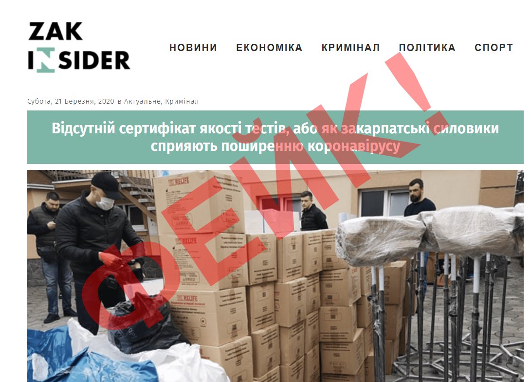 Травля за допомогу: як закарпатський ЗМІ сіє паніку та оббріхує окремих благодійників (ФОТО)