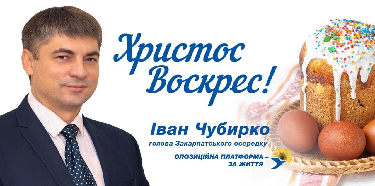 Іван Чубирко вітає краян з Великоднем