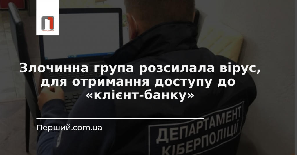Обшуки на Закарпатті: хакери за допомогою вірусу привласнили кілька мільйонів