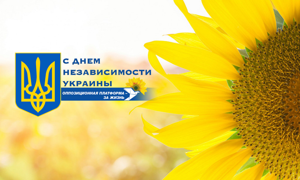 Віктор Медведчук: Три головні вороги України, або Підсумки 29 років незалежності