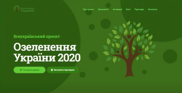«Озеленення України» – в Ужгороді відбулася прес-конференція (ВІДЕО)