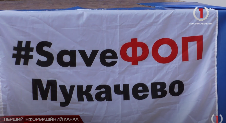 Врятувати бізнес: #SaveФОП та «ОП-ЗЖ» провели зустріч з підприємцями Свалявщини (ВІДЕО)