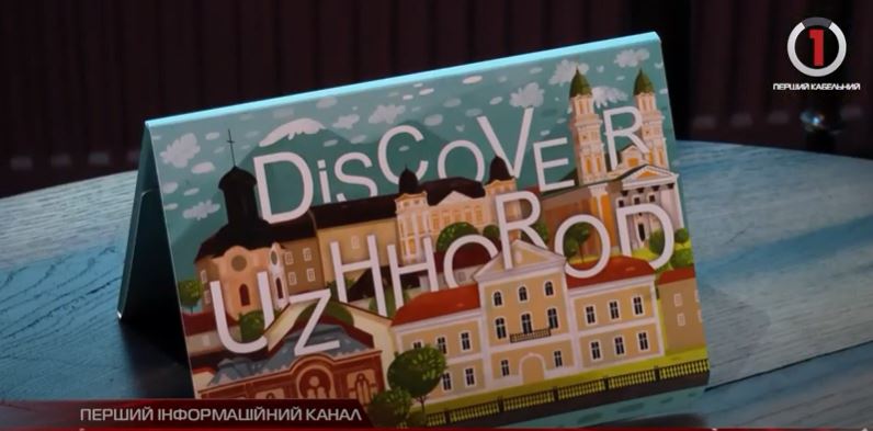 Ексксурсія у смартфоні: дізнайся про Ужгород за допомоги листівок з аудіогідами (ВІДЕО)