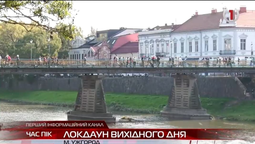 Локдаун: вплив карантину вихідного дня на Ужгород (ВІДЕО)