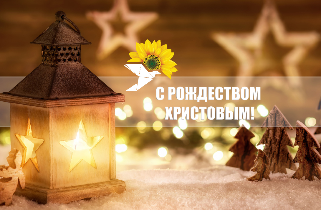 Віктор Медведчук та Оксана Марченко привітали українців з Різдвом Христовим