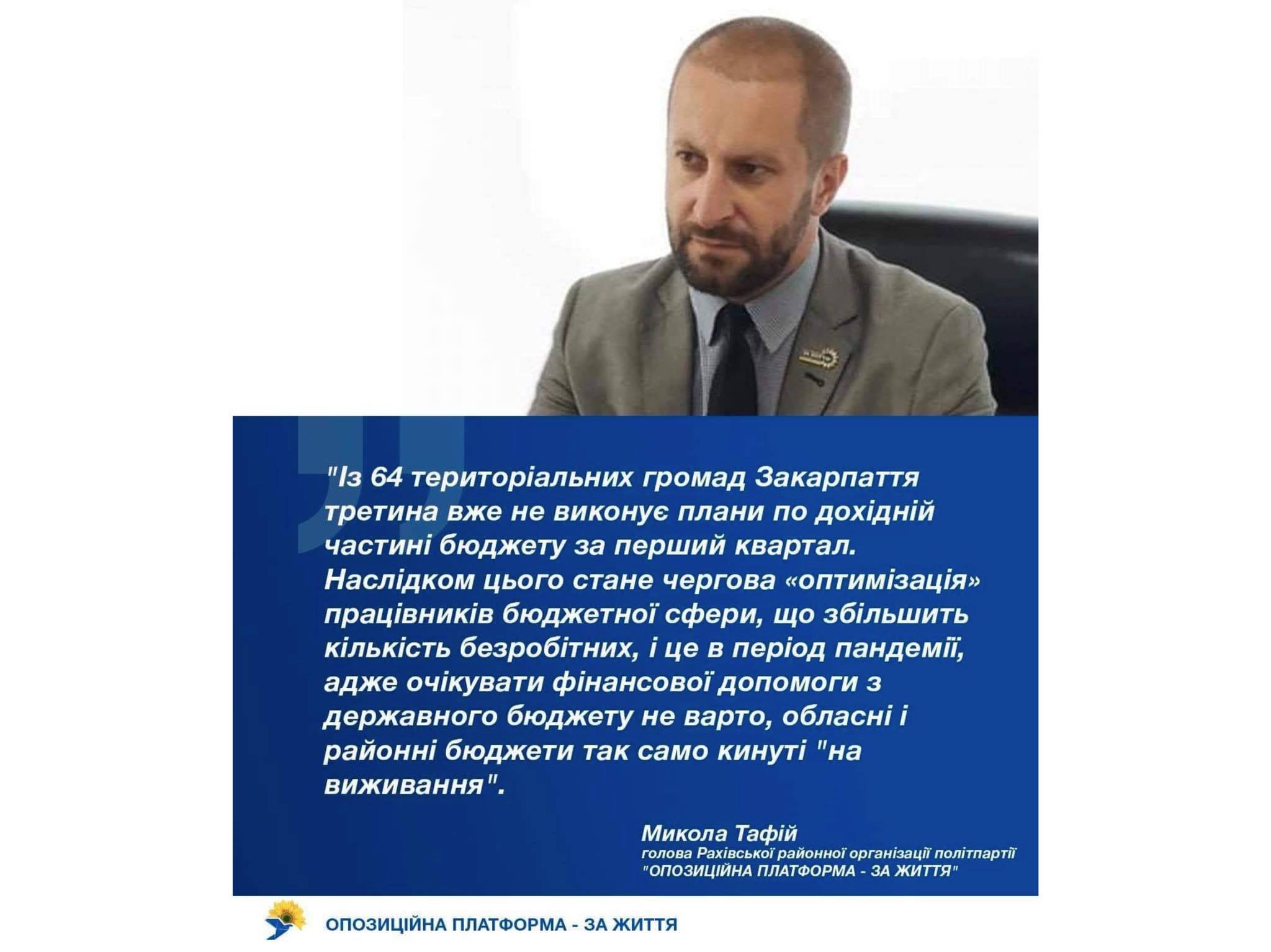 Голова Рахівської районної організації політпартії "ОП-ЗЖ" Микола Тафій про вплив адмінреформи на Закарпатті